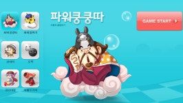 넷마블 - 사랑의 끝말잇기. 파워쿵쿵따
