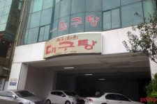 			속시원한 대구탕 - 부산 > 해운대구/한식 | 미식가이드, 포잉		 속시원한 대구탕 | 미식가이드, 포잉