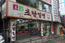 			초량밀면 | Poing 리뷰		 초량밀면 | Poing 리뷰