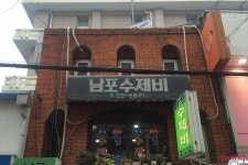 			남포 수제비 - 부산 > 중구/한식 | 미식가이드, 포잉		 남포 수제비 | 미식가이드, 포잉