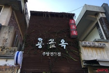 			용금옥 (통인동점) - 서촌/한식 | 미식가이드, 포잉		 용금옥 (통인동점) | 미식가이드, 포잉