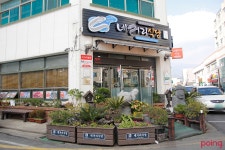 			네거리식당 | Poing 리뷰		 네거리식당 | Poing 리뷰