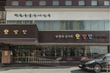 			오발탄 (삼성점) - 서울 > 강남구/구이 | 미식가이드, 포잉		 오발탄 (삼성점) | 미식가이드, 포잉