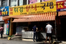 			일미분식 - 광주 > 서구/한식 | 미식가이드, 포잉		 일미분식 | 미식가이드, 포잉