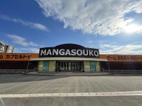 マンガ倉庫飯塚店のアルバイト・バイト求人情報｜【タウンワーク】でバイトやパートのお仕事探し... 