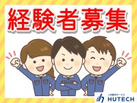 株式会社ヒューテック(派遣先:佐賀県鳥栖市/H2789)のアルバイト・バイト求人情報｜【タウンワーク】でバイトやパートのお仕事探し