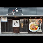 ラーメン牛賀　浜松本店のアルバイト・バイト求人情報｜【タウンワーク】でバイトやパートのお仕事探し 週1～勤務OK！家庭、学業の両立... 