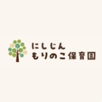 にしじんもりのこ保育園のアルバイト・バイト求人情報｜【タウンワーク】でバイトやパートのお仕事探し