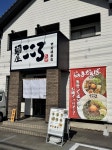 麺屋こころ　甲府後屋店のアルバイト・バイト求人情報｜【タウンワーク】でバイトやパートのお仕事探し 時給1000円... 