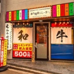 和牛焼肉ジョ~カーのアルバイト・バイト求人情報｜【タウンワーク】でバイトやパートのお仕事探し 未経験OK！学生さんの初バイト応援します♪