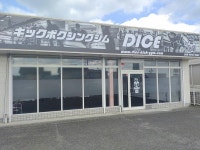 キックボクシングジムDICEのアルバイト・バイト求人情報｜【タウンワーク】でバイトやパートのお仕事探し 働きながら運動できるため、... 