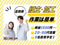 株式会社エヌケイグループ/足利市鹿島町(N0001)のアルバイト・バイト求人情報｜【タウンワーク】でバイトやパートのお仕事探し... 