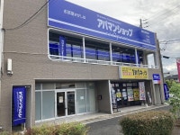 アパマンショップ下関店のアルバイト・バイト求人情報｜【タウンワーク】でバイトやパートのお仕事探し ノルマなし！圧倒的な... 