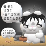 융합교육의 중요성 - 뽐뿌:유머/감동 융합교육의 중요성