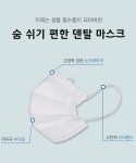 숨 쉬기 편한 덴탈 마스크 1BOX (50장) | 키작은남자 숨 쉬기 편한 덴탈 마스크 1BOX (50장)