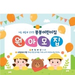 파/티/붕/붕 D4133 환영 현수막 / 원아모집 현수막 어린이집 유치원 오리엔테이션 플랜카드