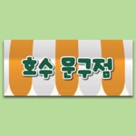 파/티/붕/붕 어린이집 - 어린이집