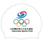 [06/07 인쇄작업](사)해운대구 스포츠클럽실리콘수모 5도 - 주식회사 수영사랑 [06/07 인쇄작업](사)해운대구 스포츠클럽실리콘수모 5도