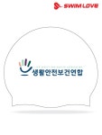 [190613 인쇄작업시안]고강 생활안전보건연합실리콘수모 5도 - 주식회사 수영사랑 [190613 인쇄작업시안]고강 생활안전보건연합실리콘수모 5도