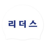 인쇄작업시안 리더스 / 실리콘 / 1도 / Wt / 220603 - 주식회사 수영사랑 인쇄작업시안 리더스 / 실리콘 / 1도 / Wt / 220603