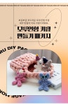 DIY공예·미니어처 > 1+1 Y2K 키링 모루인형 키링만들기 세트 | 오늘의집 쇼핑 1+1 Y2K 키링 모루인형 키링만들기 세트