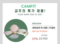 막힘없이 캠핑가자, 캠핏