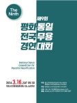 제9회 평화통일 전국무용경연대회 - 목포문예시설 제9회 평화통일 전국무용경연대회