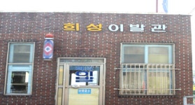 비즈상세페이지 < 부가정보 - 목포BIZ - 상점 상세 보기