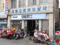 대림오토바이상사 - 목포BIZ 대림오토바이상사