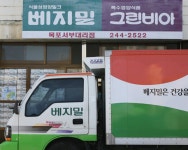 베지밀(목포서부대리점) - 목포BIZ 베지밀(목포서부대리점)