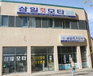 삼일 E.N.G - 목포BIZ 삼일 E.N.G