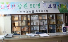 쥬단학한국화장품 목포대리점 - 목포BIZ 쥬단학한국화장품 목포대리점