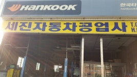 세진카서비스 - 목포BIZ 세진카서비스 