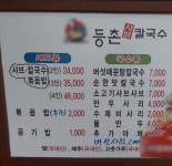 등촌샤브칼국수 - 목포BIZ 등촌샤브칼국수