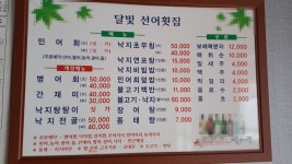 달빛선어횟집 - 목포BIZ 달빛선어횟집