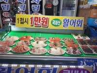 어부회수산 - 목포BIZ 어부회수산