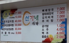 선가네식당 - 목포BIZ 선가네식당