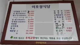 이호정식당 - 목포BIZ 이호정식당
