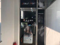 조은헤어샵 - 목포BIZ 조은헤어샵