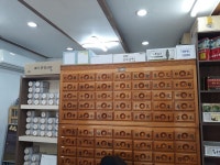 장생당한약국 - 목포BIZ 장생당한약국