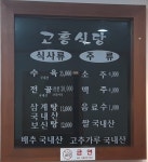 고흥식당하당점 - 목포BIZ 고흥식당하당점