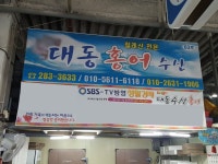 대동수산 - 목포BIZ 대동수산