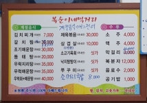 복순이네먹거리 - 목포BIZ 복순이네먹거리