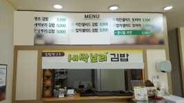 새싹보리김밥 - 목포BIZ 새싹보리김밥