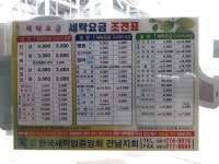 서울특수세탁 - 목포BIZ 서울특수세탁