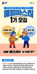 목포시해피포인트 마케팅 서포터즈! HAPPY MASTER 1기 모집!