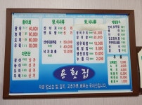 용횟집 - 목포BIZ 용횟집