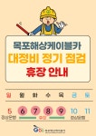 목포시2023 2월중 목포해상케이블카 휴장 안내 2023 2월중 목포해상케이블카 휴장 안내