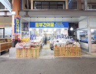 동부건어물 - 목포BIZ 동부건어물