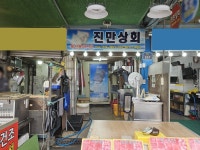진만상회 - 목포BIZ 진만상회